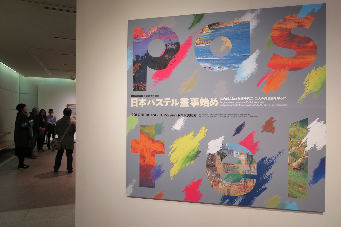 パステルの魅力に突き動かされた画家たち 目黒区美術館 日本パステル畫 が 事始め 展 Webマガジン Axis デザインのwebメディア