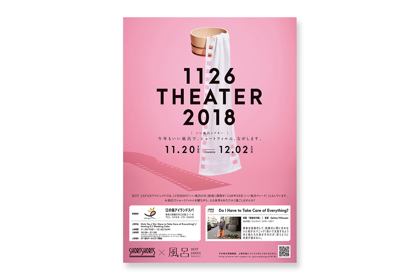 ショートフィルム上映会「1126THEATER（いい風呂シアター）2018」 1126 ...