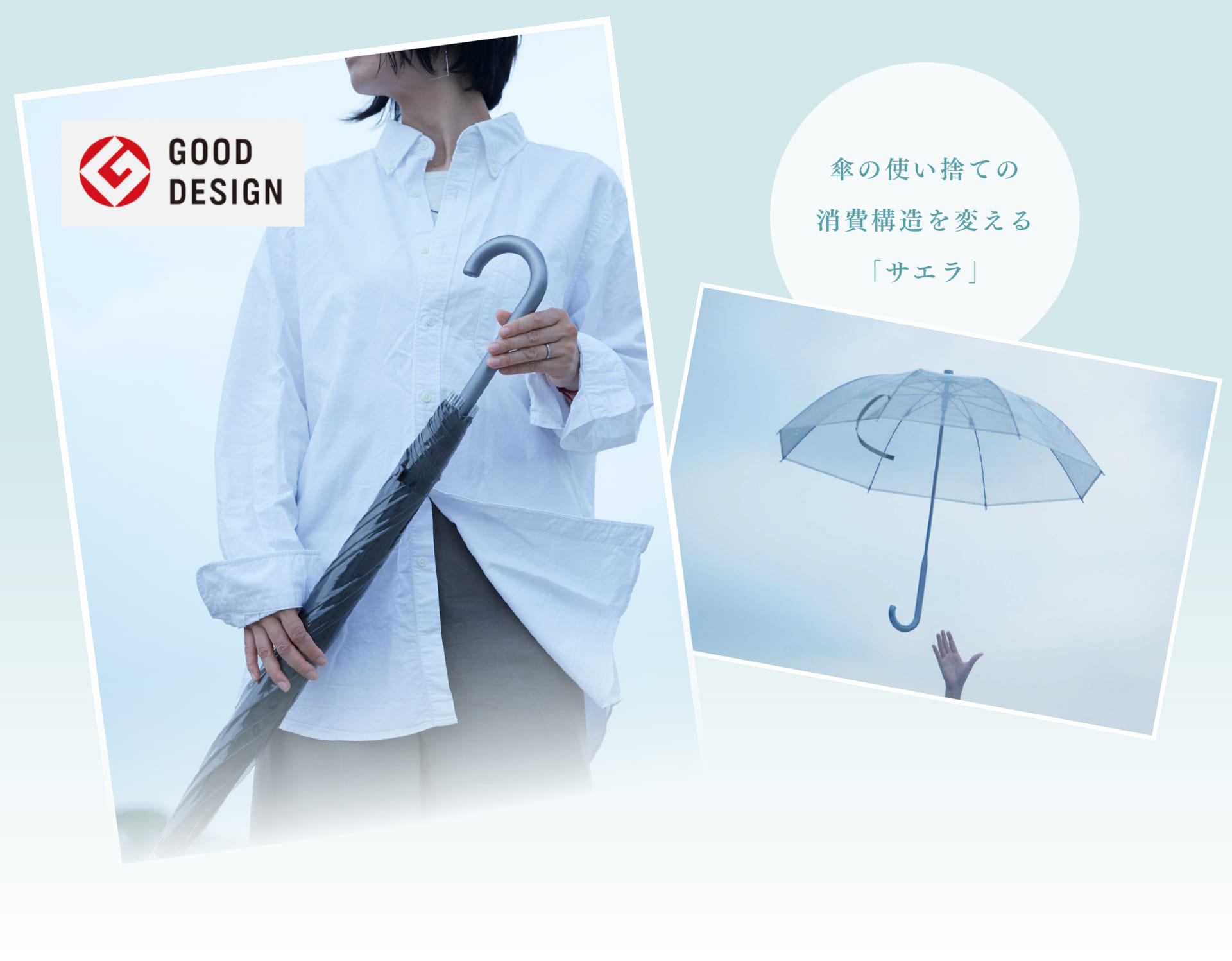 サスティナブルなビニール傘の普及版 柴田文江によるデザインの「+TIC