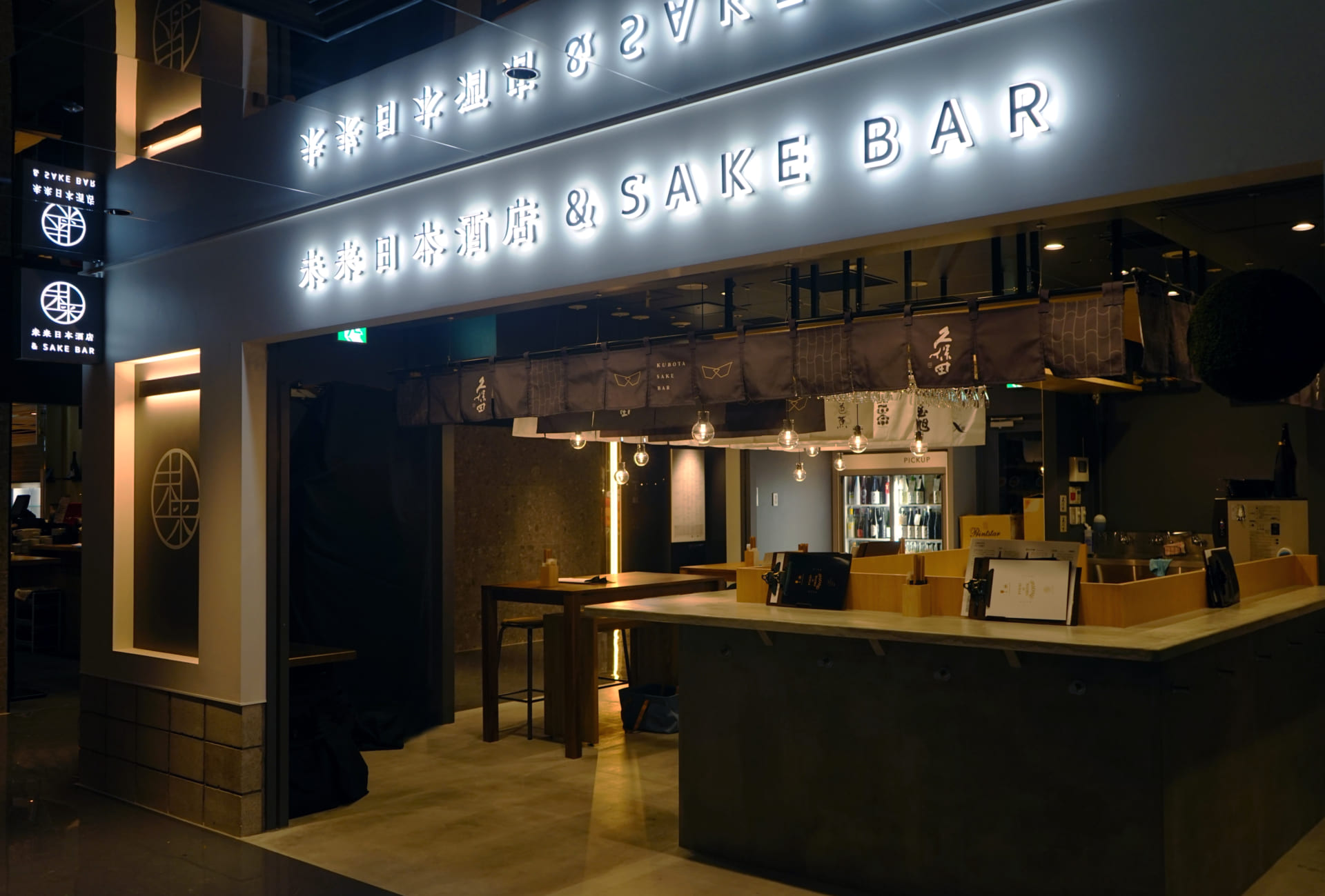 「久保田」とコラボした未来型SAKEセレクトショップ＆BAR
「未来日本酒店/KUBOTA SAKE BAR」が渋谷PARCOにオープン