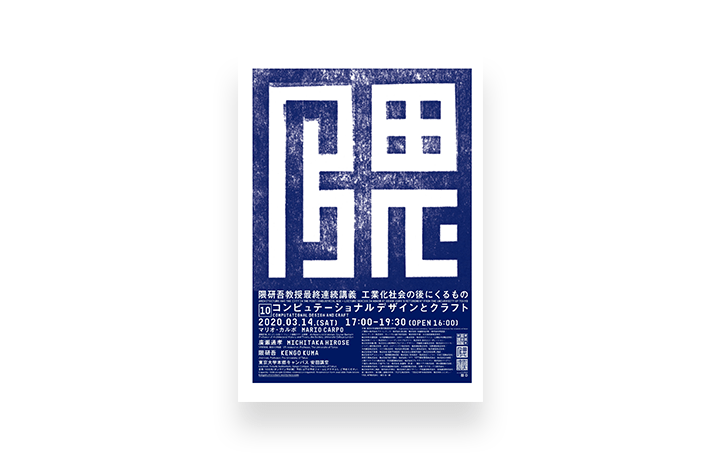 隈研吾 最終連続講義「工業化社会の後にくるもの」 第10回「コンピュテーショナルデザインとクラフト」開催 | AXIS Web |  デザインの視点で、人間の可能性や創造性を伝えるメディア