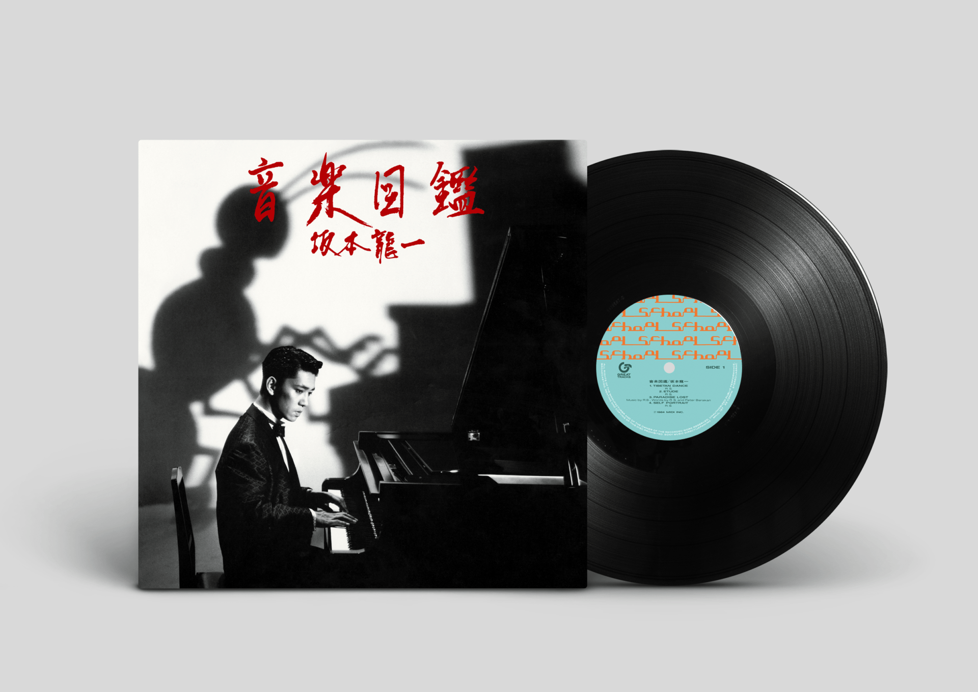 坂本龍一が1984年にリリースした「音楽図鑑」 アナログレコードで 