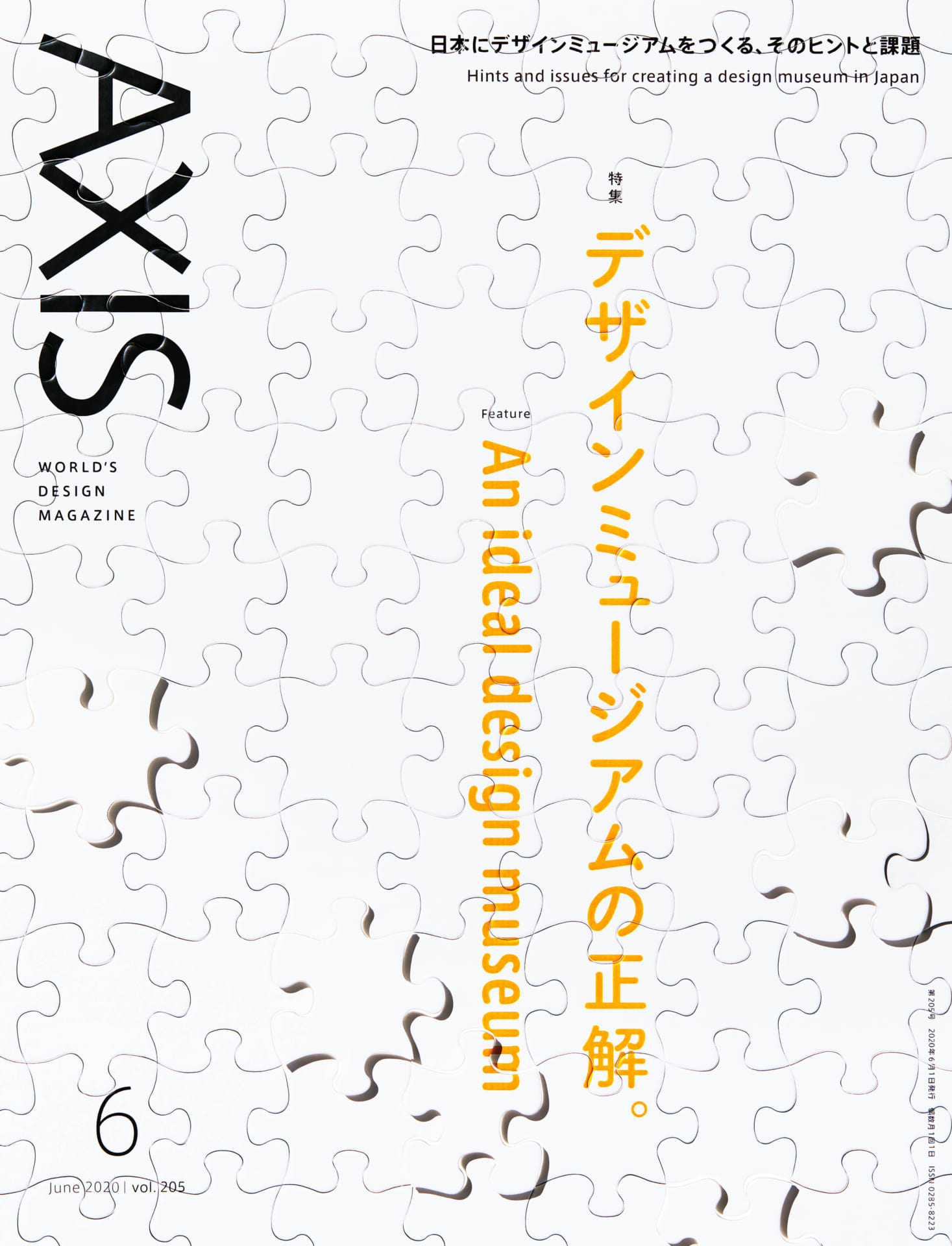 デザイン誌 Axis 最新号 5号 年5月1日 金 発売です Webマガジン Axis デザインのwebメディア