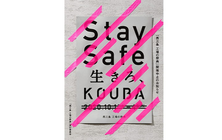 燕三条 工場の祭典 中止したイベントのポスターに ピンクストライプを貼って 外出自粛中の安全確保を呼びかけ Webマガジン Axis デザインのwebメディア