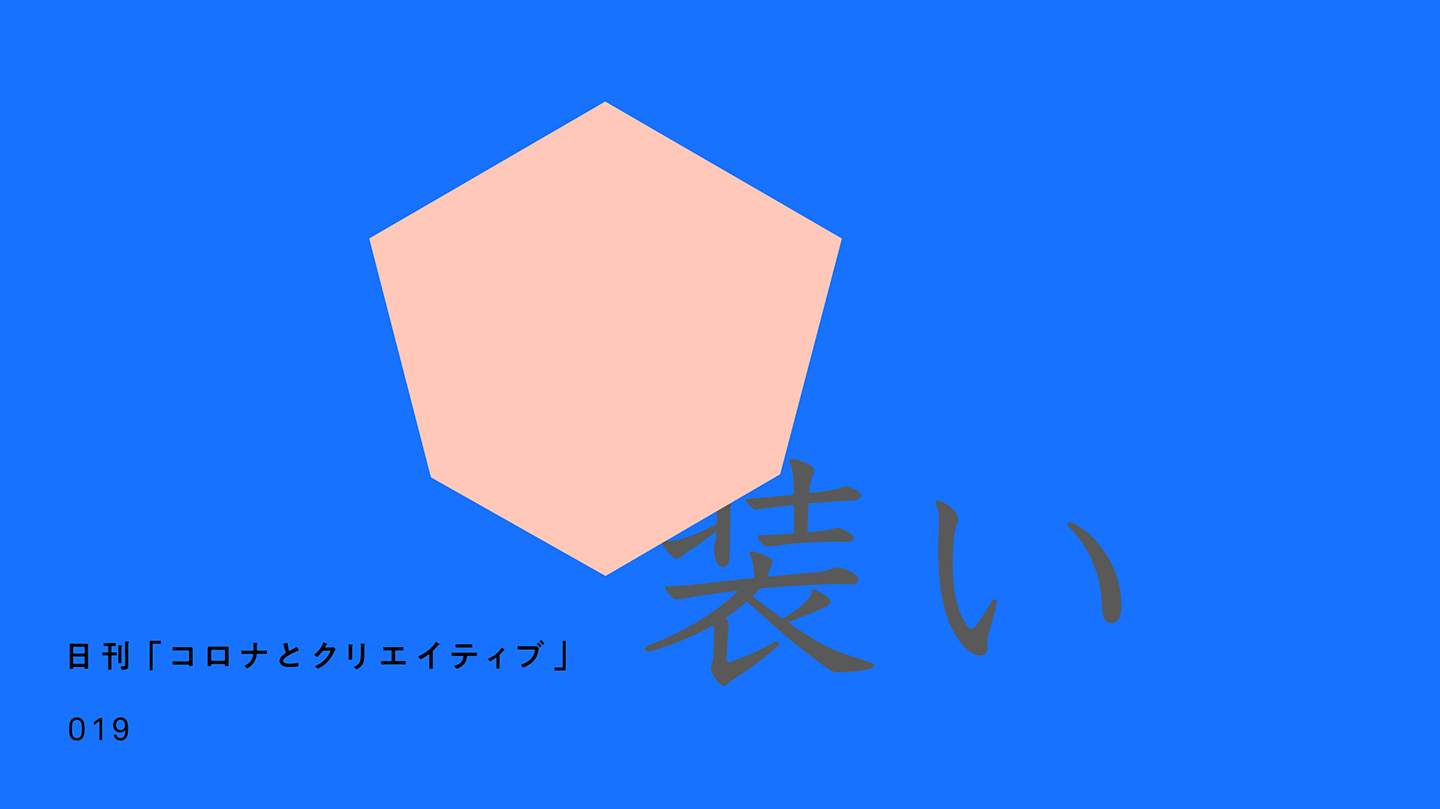 コスチュームデザイナーが提案 コロナウイルスの感染を防ぐために人との距離をとる帽子 Webマガジン Axis デザインのwebメディア