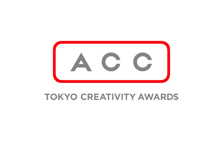 クリエイティブアワード「 ACC TOKYO CREATIVITY AWARDS」 2020年の