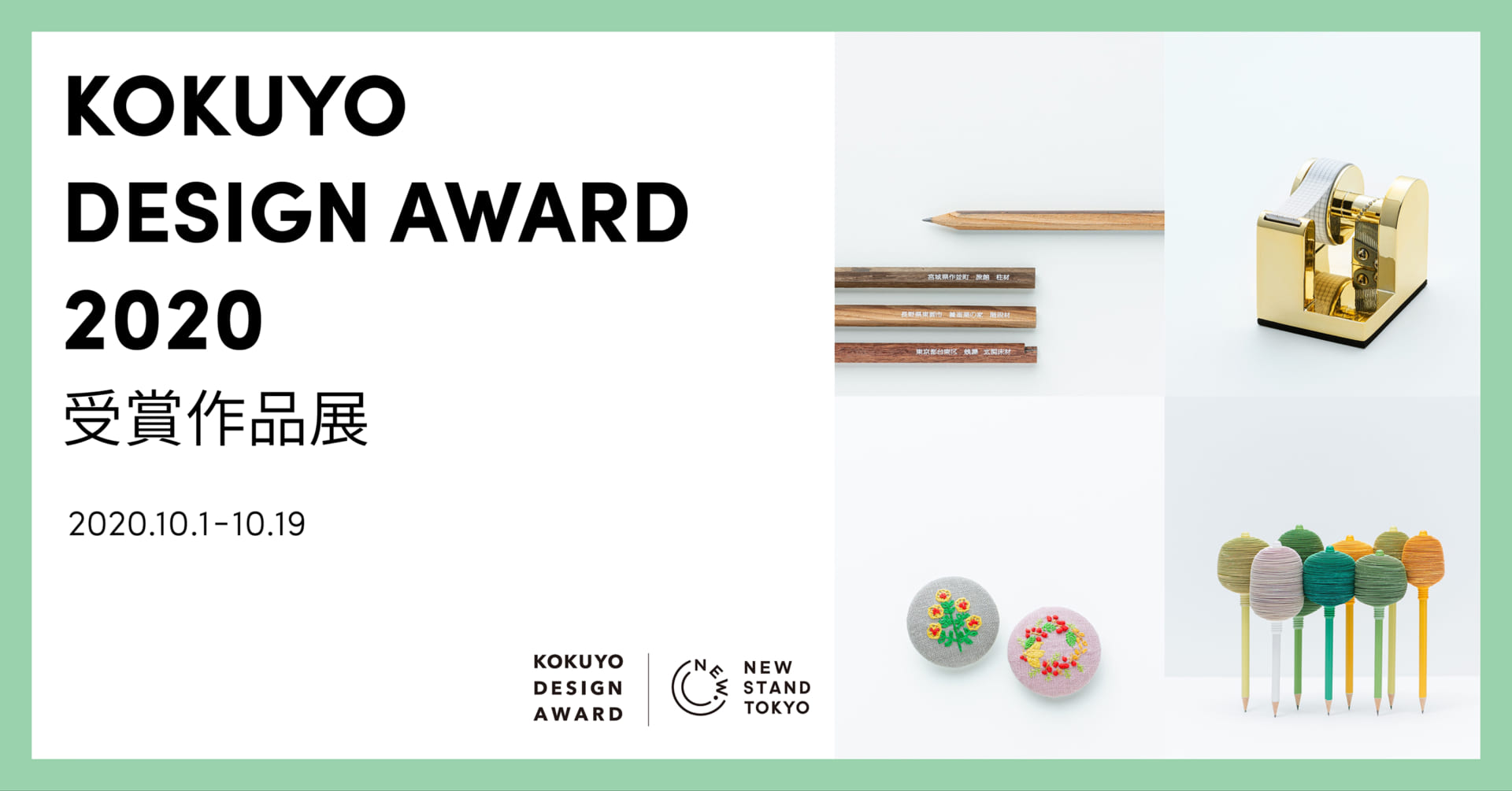 未来の日用品店 New Stand Tokyo Kokuyo Design Award 受賞作品展 を開催 Webマガジン Axis デザインのwebメディア