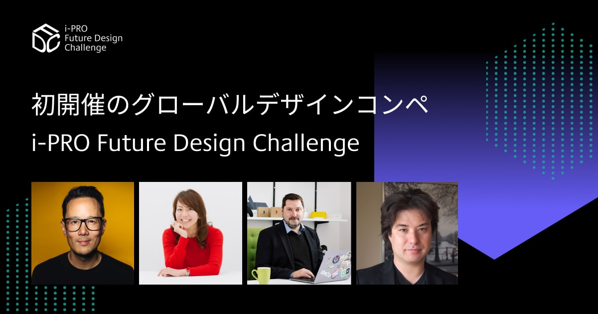 デザインで未来の犯罪は防げるか？ i-PRO/btrax国際デザインコンペがアイデアを募集中 | AXIS Web |  デザインの視点で、人間の可能性や創造性を伝えるメディア