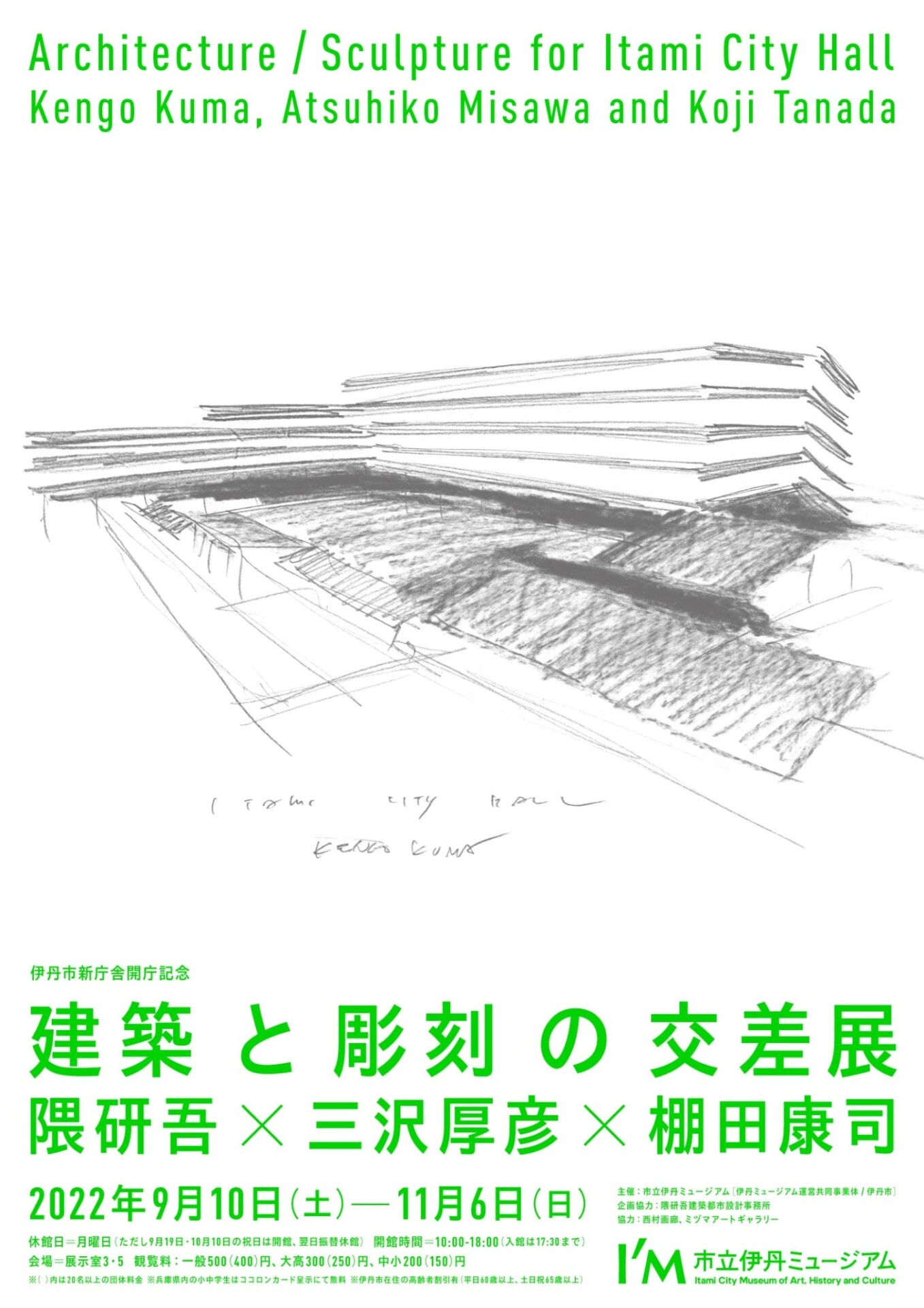 兵庫県伊丹市の新庁舎開庁を記念して 「建築と彫刻の交差展ー隈研吾×三沢厚彦×棚田康司」開催 Axis Web デザインの視点で、人間の