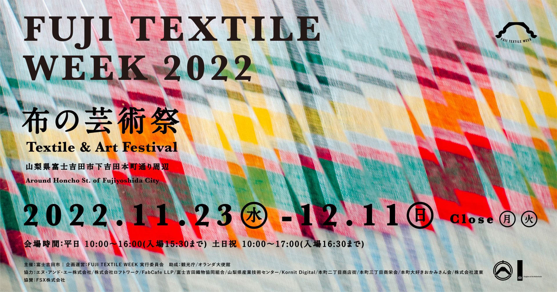 FUJI TEXTILE WEEK 2022」いよいよ開幕 参加アーティストや出展作品が 