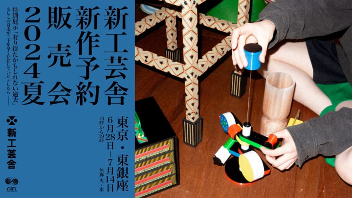 京都の設計者集団「新工芸舎」 遊び心のあるプロダクトの展示会を開催