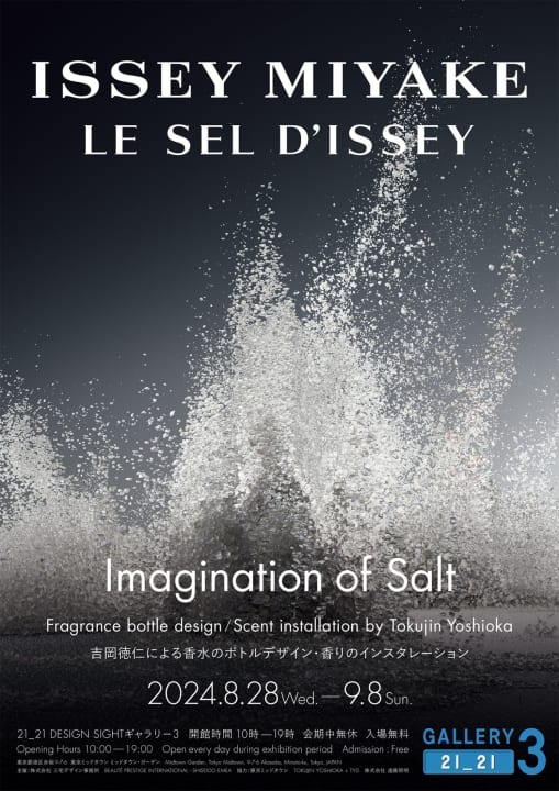 吉岡徳仁による香りのインスタレーション 「ISSEY MIYAKE LE SEL D’ISSEY：Imagination of Salt」が開催