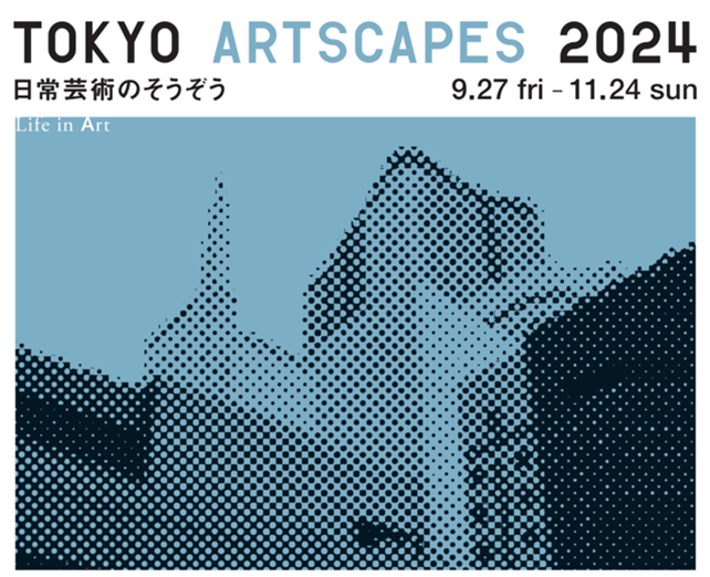 「無印良品 銀座」を拠点に日常芸術を考える アートイベント「TOKYO ARTSCAPES 2024」