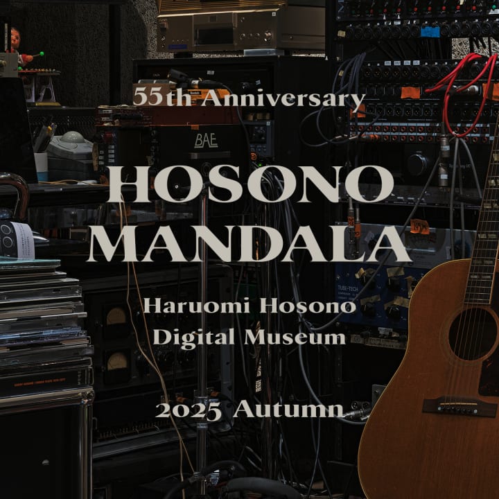 三澤デザイン研究室による細野晴臣のデジタルミュージアム「HOSONO MANDALA」が2025年秋にオープン