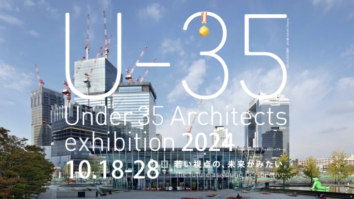 建築展「Under 35 Architects exhibition 2024」が開催中 ガラージュ「100年かけて劇場をつくるプロジェク…