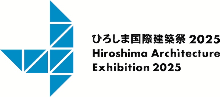 瀬戸内の古今の建築文化を称える祭典 「ひろしま国際建築祭 2025」来秋開催