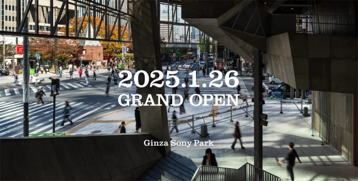 「Ginza Sony Park」 2025年1月26日（日）グランドオープンが決定