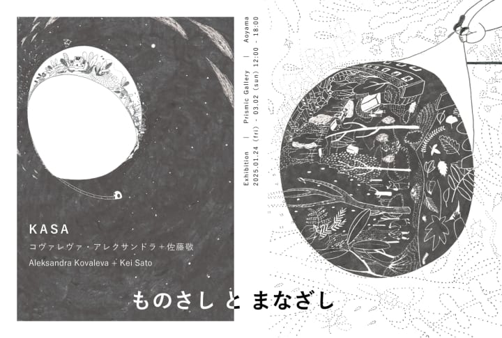 既存の枠組みにとらわれない建築家ユニット「KASA」 初の個展「ものさし と まなざし」を開催